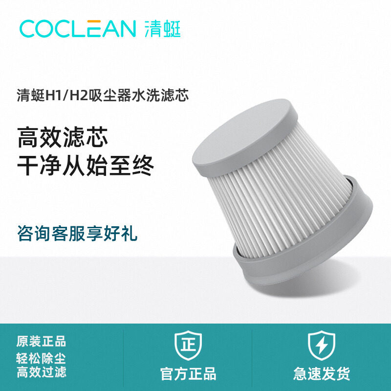 清蜓吸尘器配件滤芯H2/C2/S1专用过滤网黑白集尘杯电池包原装正品,生活电器,吸尘器配件/耗材,淘宝优惠券,粉丝福利购,淘宝优惠卷