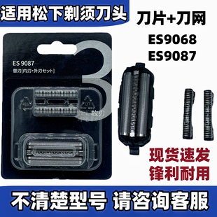 适配松下剃须刀头ES9087网膜ES-ERT3FRT2 LM31小锤子刀片ST29配件