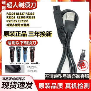 337 超人剃须刀充电器线RE7325 335 7360 339电源线通用配件 7350