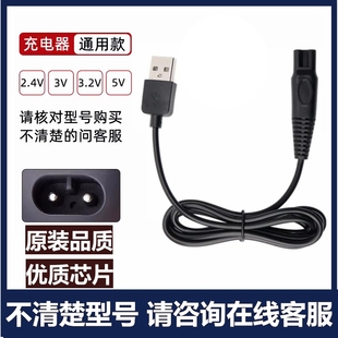 4D君派SHAVER剃须刀RQ1260 1250水洗多种刮胡刀充电器USB5V电源线