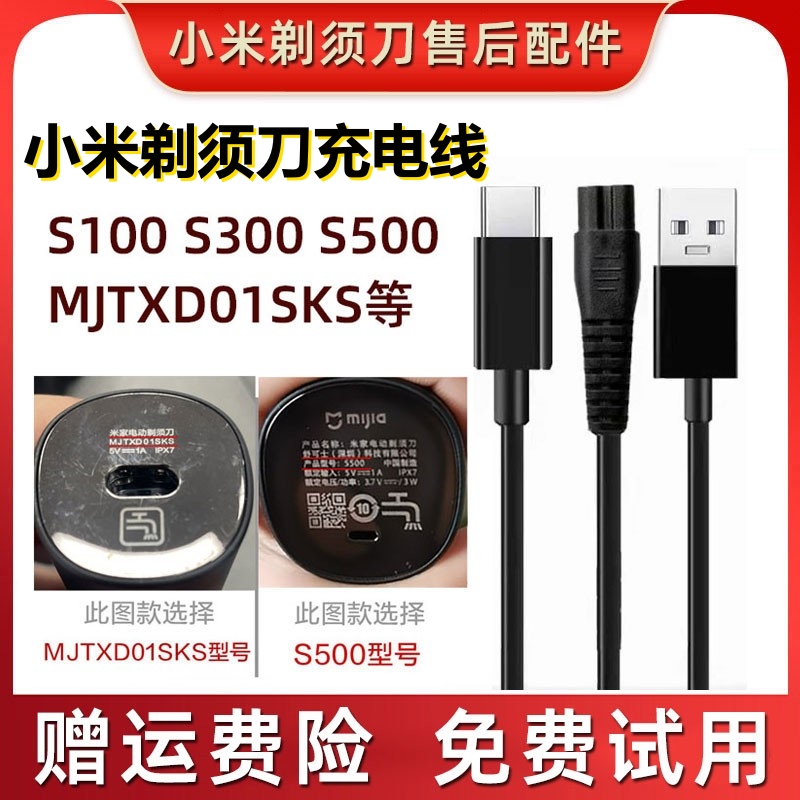 通用小米米家剃须刀充电器线MJTXD01SKS充电底座S500S300充电线配-封面