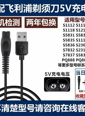 适用飞利浦剃须刀1000Series充电器S1113 S1115充电线S5831电源线