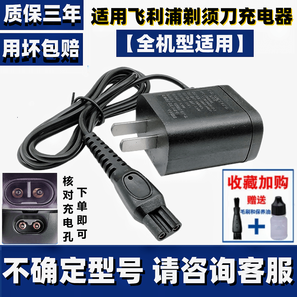 适用飞利浦剃须刀充电器Series5000 HQ8505适配器线A00390电源线
