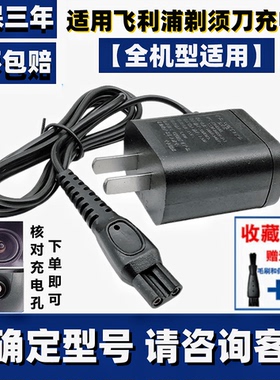 适用飞利浦剃须刀充电器Series5000 HQ8505适配器线A00390电源线