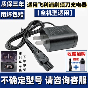 适用飞利浦剃须刀充电器Series5000 HQ8505适配器线A00390电源线