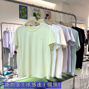 她炽2630短袖T恤女2026夏季冰凉感速干透气圆领防晒上衣好彩680