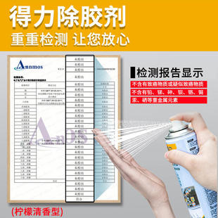 得力除胶剂家用万能去胶喷剂强力汽车玻璃双面胶带粘痕不干胶清除