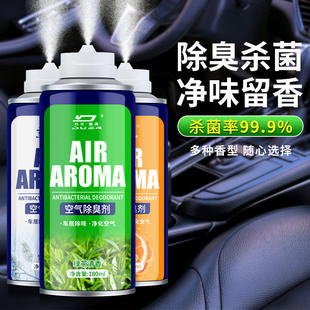 车内除异味汽车除臭剂喷雾空气清新空调杀菌剂去除味香薰车载香水