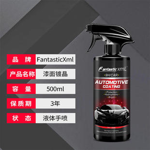 微镀晶喷雾镀膜手喷镀膜蜡车漆保养剂Car 汽车纳米镀膜剂 Coating