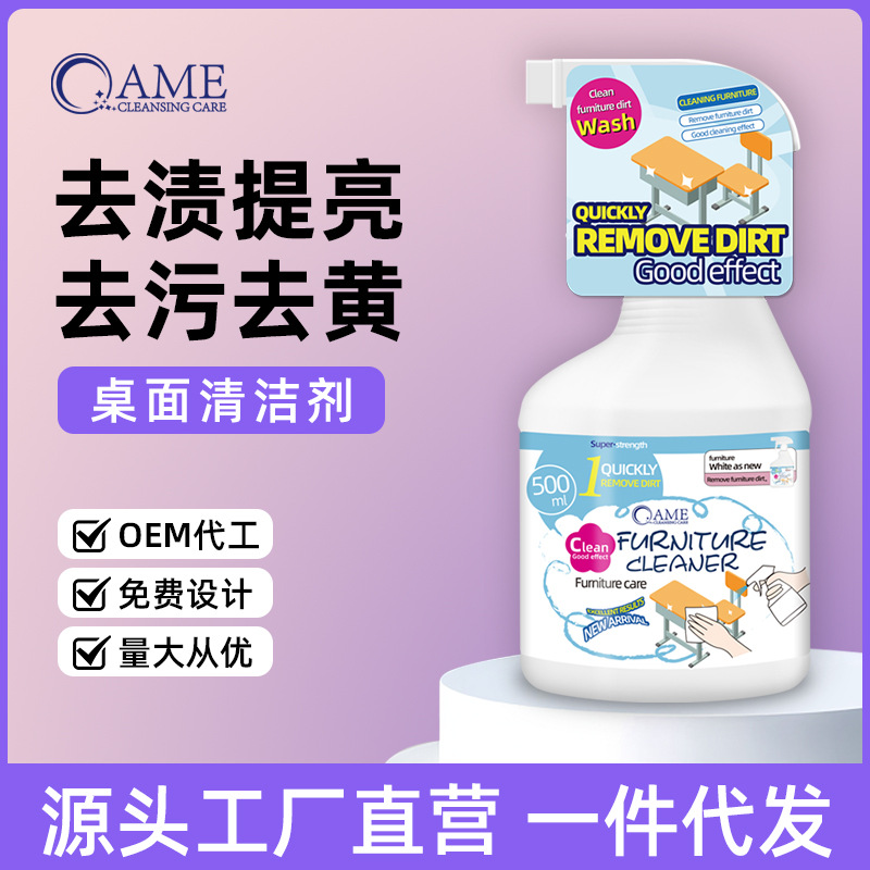 桌面清洁剂多用途去污办公木家具塑料课桌椅书桌专用擦桌子