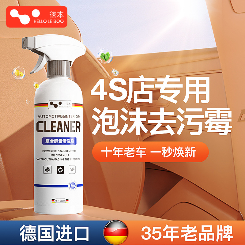 徕本汽车内饰清洗剂泡沫清洁真皮座椅皮革顶棚车内免洗神器去污