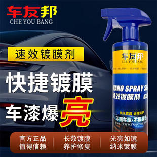 汽车镀膜剂汽车专用镀晶玻璃防水车身喷雾镀膜车漆镀晶剂
