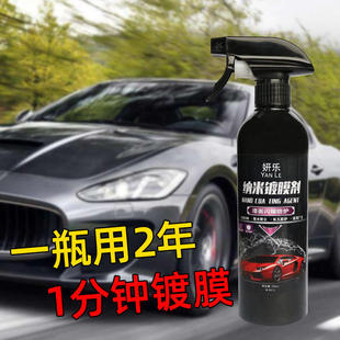 汽车上光镀膜剂纳米水晶蜡玻璃车漆养护镀晶蜡封釉漆面喷雾镀膜蜡