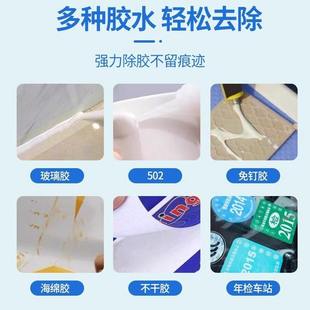 免钉胶解胶剂清除溶胶剂瓷砖玻璃胶不干胶清除剂去胶