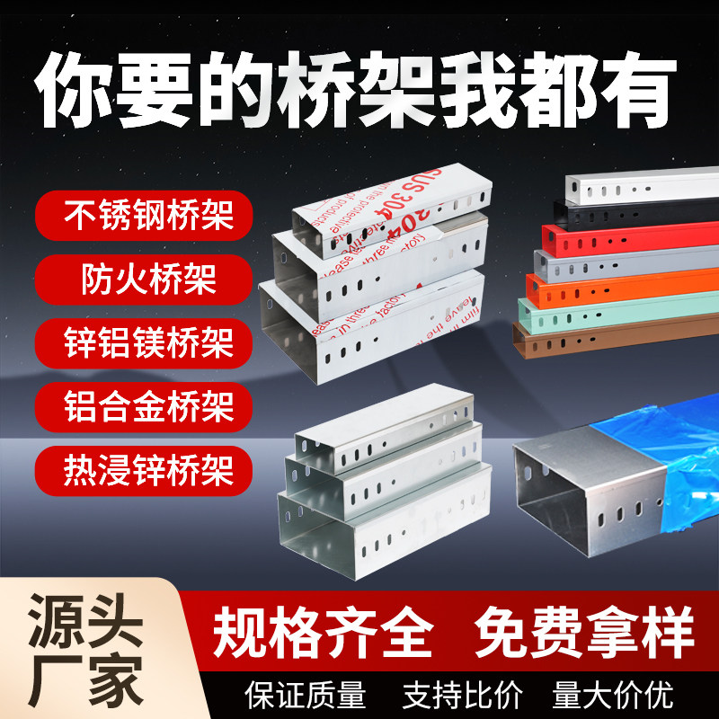 304不锈钢电缆桥架200*100热浸镀锌铝合金锌铝镁大跨距电缆桥架,电子元器件市场,配线槽,淘宝优惠券,粉丝福利购,淘宝优惠卷