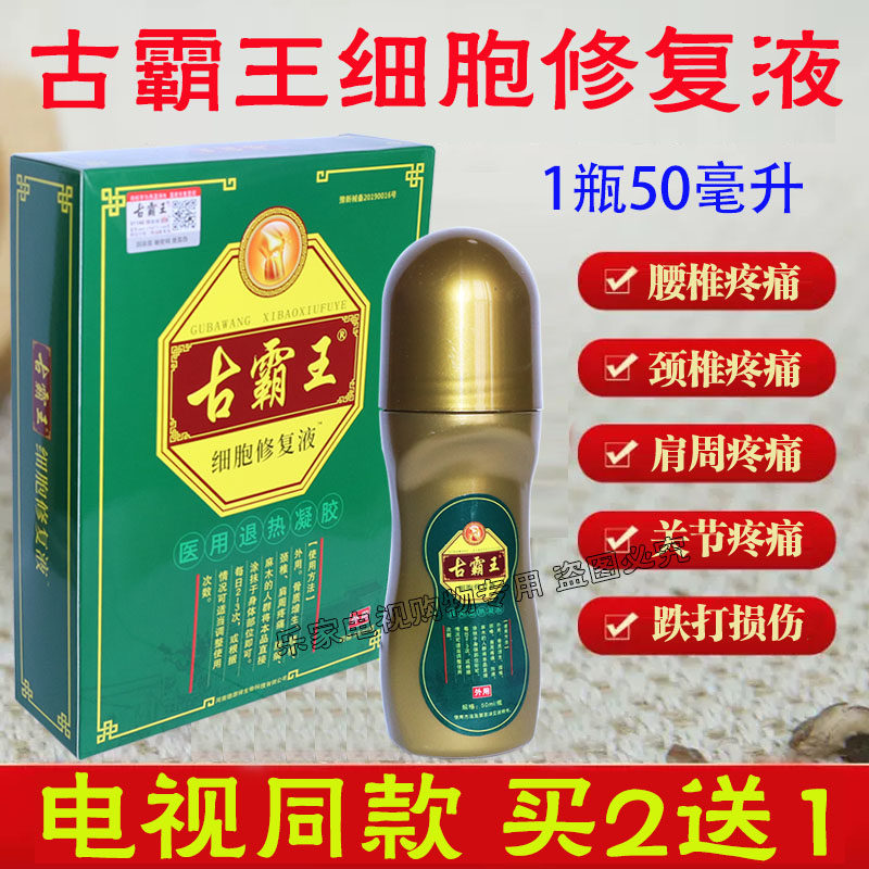古霸王细胞修复液官方正品医用退热凝胶抹膏颈肩腰腿关节电视同款,医疗器械,冷热敷器具（器械）,淘宝优惠券,粉丝福利购,淘宝优惠卷