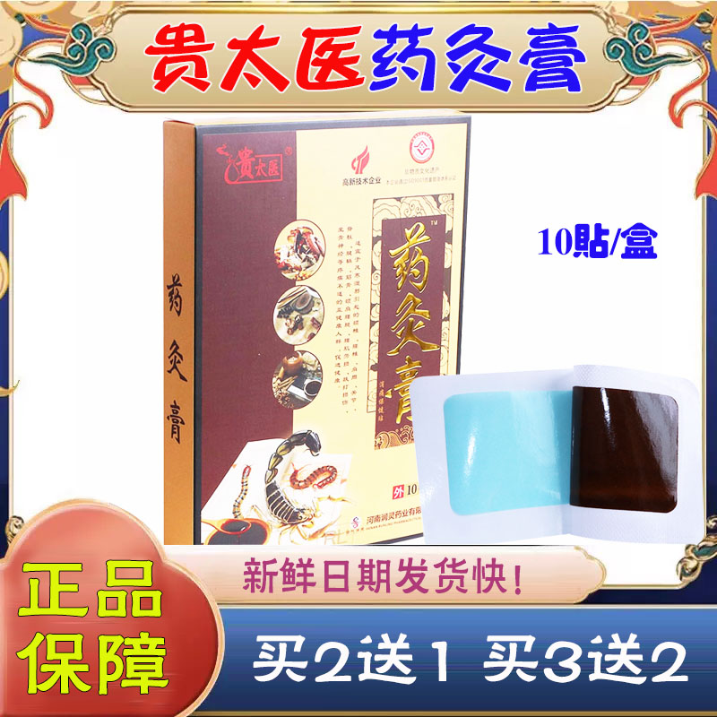 贵太医黑古膏全身可用日常护理图片