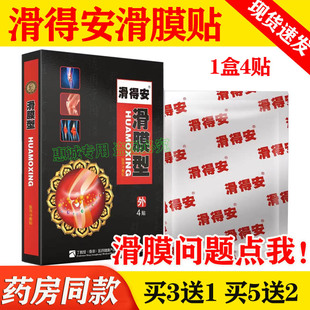 滑得安滑膜贴官网正品丁教授滑膜型痛可贴膝关节半月板损滑膜不适
