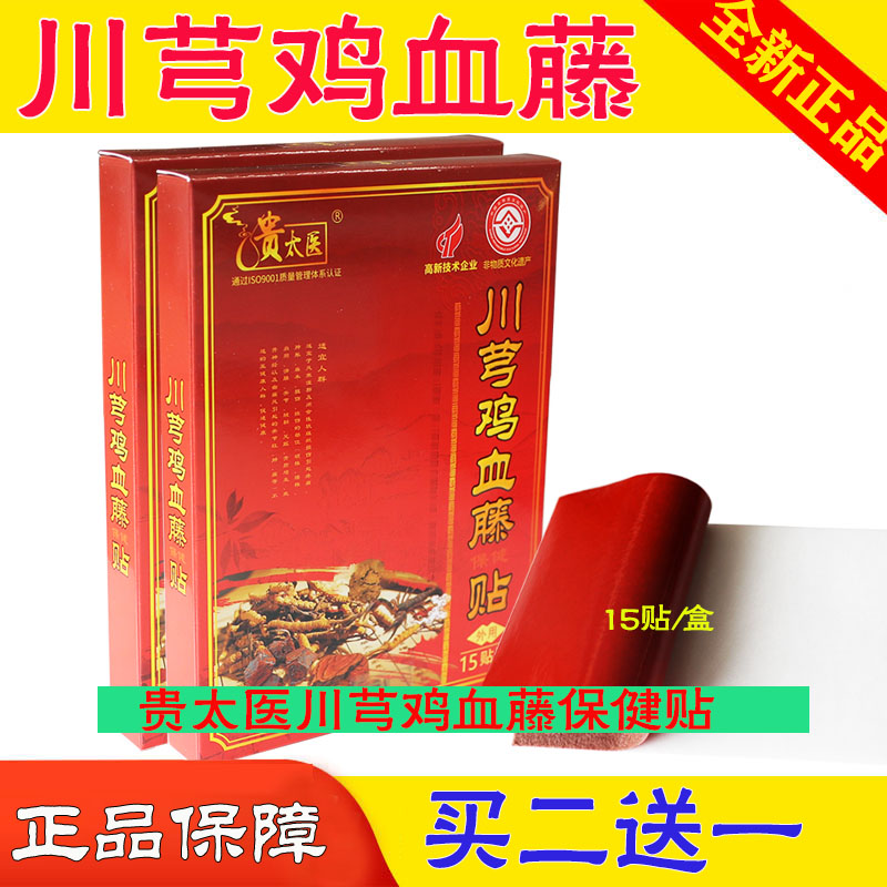 川芎鸡血藤贴颈肩腰腿关节贴