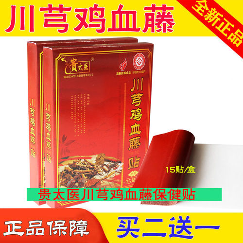 川芎鸡血藤贴颈肩腰腿关节贴