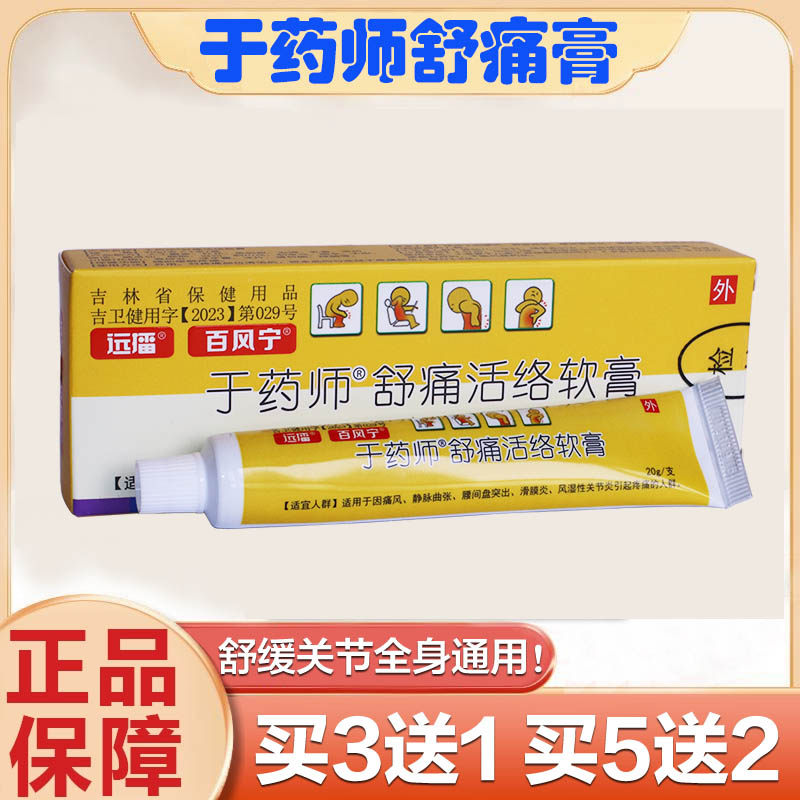 于药舒痛活络软膏师老腰突筋骨颈肩腰腿关节抹膏20克