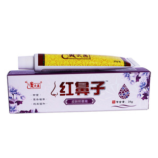 20克 贵太医红鼻子软膏红鼻子草本抑菌膏 保障 支 正品