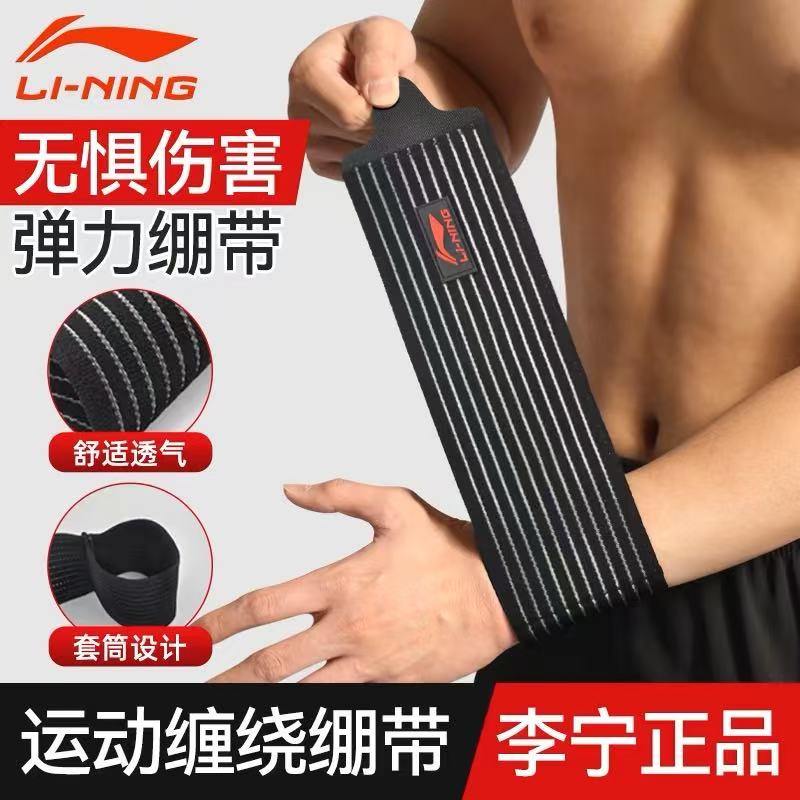 李宁护腕运动绷带护腕护手腕 弹性弹力加压自粘绷带篮球排球男女