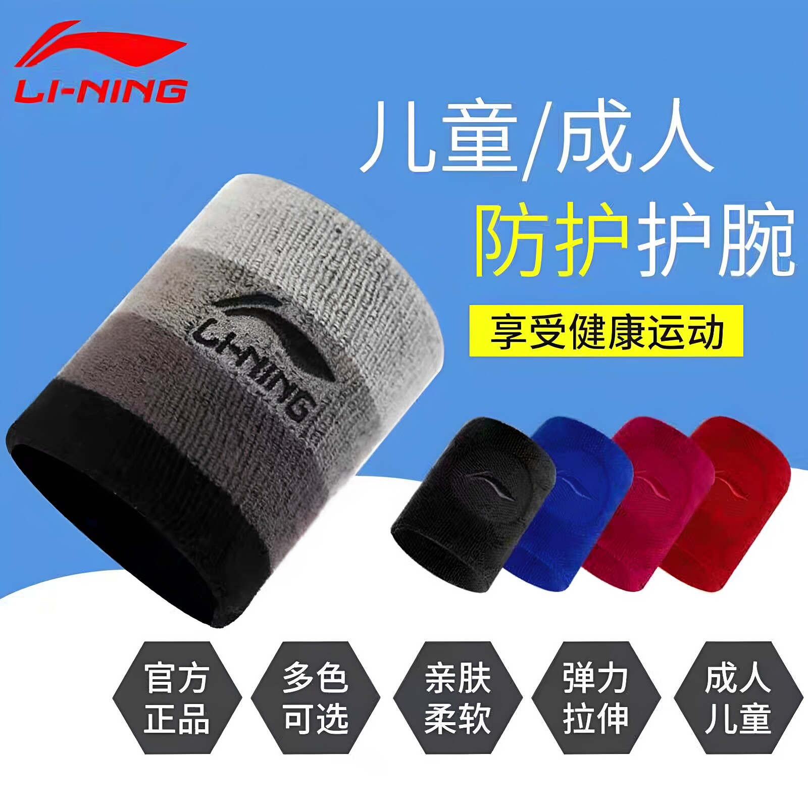 李宁运动护腕扭伤手腕带图片