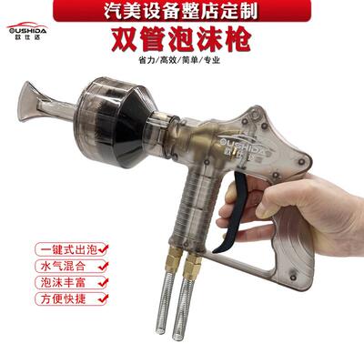 洗车店机配件双管喷沫枪