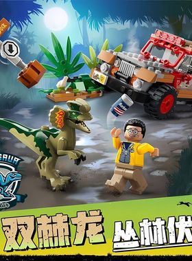 侏罗纪公园恐龙世界双棘龙丛林伏击76958拼装积木玩具男孩子礼物