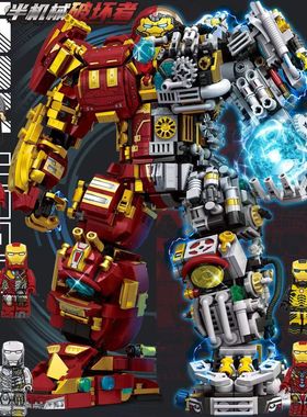 乐毅76088半机械战损超级英雄钢铁侠反浩克装甲人仔拼装积木模型