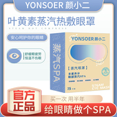 叶黄素蒸汽眼罩缓解眼眼疲劳热敷遮光女眼睛干涩学生一次性护眼贴