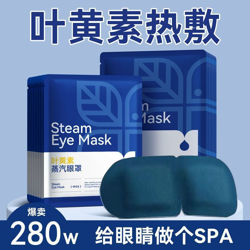 蒸汽眼罩叶黄素缓解眼疲劳热敷睡眠遮光护眼睡觉发热护眼贴30片