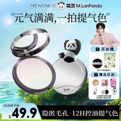 【21g渐变色】美诺萌兰限定粉饼控油散粉持久遮瑕元气正品大熊饼