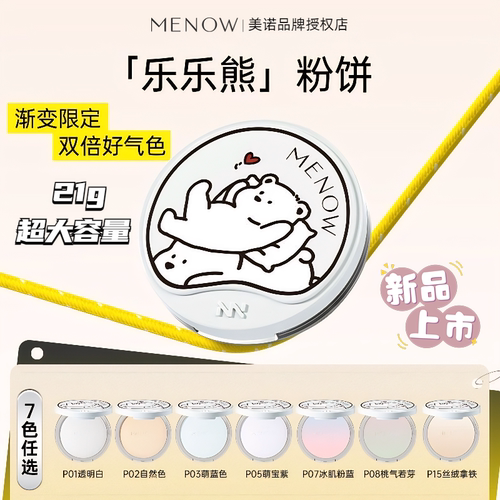 21克美诺乐乐熊限定控油渐变粉饼