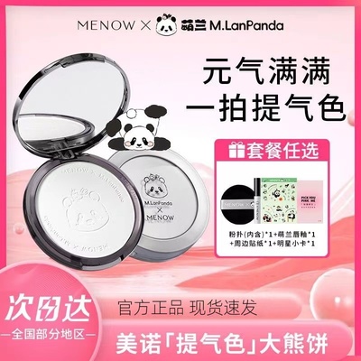【官方正品】美诺萌兰蜜粉饼定妆散粉控油持久遮瑕养肤大白饼速发