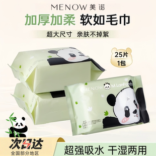 MENOW美诺洁面巾一次性抽取式绵柔巾干湿两用洗脸巾25张加厚加大