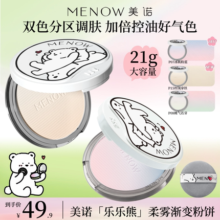 [新]21g美诺乐乐熊联名粉饼定妆控油持久不卡粉油皮双色渐变粉饼