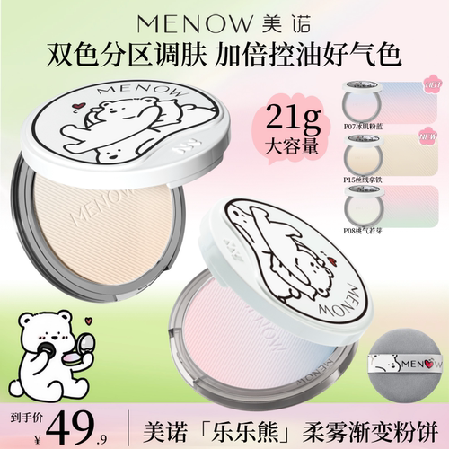21g美诺乐乐熊联名渐变控油粉饼