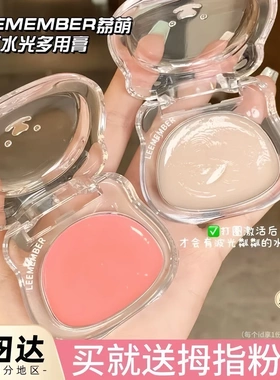 送拇指粉扑LEEMEMBER/荔萌小熊华尔兹水光腮红多用膏奶膏烘焙打底