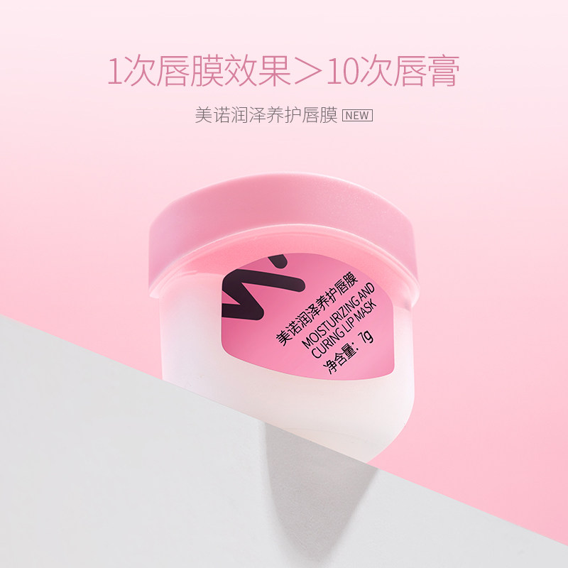 【新品】美诺润唇膏唇膜滋润补水去死皮秋冬缓解唇裂男女学生党
