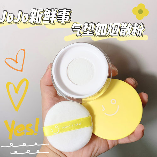jojo过眼云烟定妆空气垫散粉蜜粉