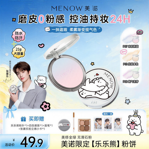 【拍1发5】MENOW美诺乐乐熊大粉饼21g控油持妆遮瑕无粉感渐变粉饼