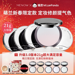 新年限定美诺MENOW 熊猫萌兰粉饼大熊饼定妆防水渐变防晒养肤清透