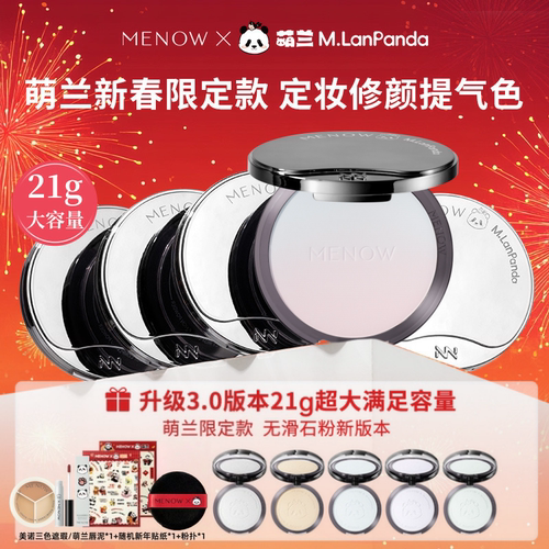 新年限定美诺MENOW 熊猫萌兰粉饼大熊饼定妆防水渐变防晒养肤清透
