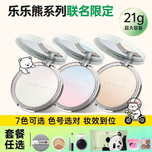 【超值套装】美诺乐乐熊双色粉饼24H控油持妆服帖不卡粉不假白21g