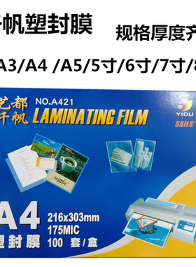 千帆A4过胶膜A3塑封膜相片胶片菜单护卡膜过胶纸5678寸2R3R4R加厚