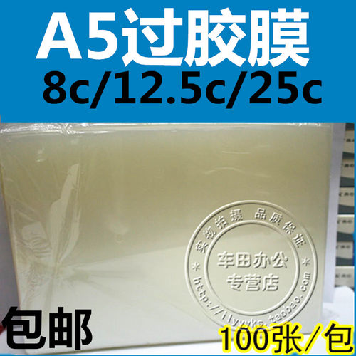 a5过胶膜加厚过胶纸塑封膜