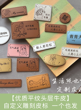 皮标皮牌头层牛皮LOGO定制DIY围巾帽子包包衣服标签刻字照片漫画