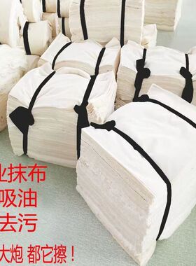 工业擦机布氨纶抹布本白色布片劳保布头擦机器吸油去污吸水